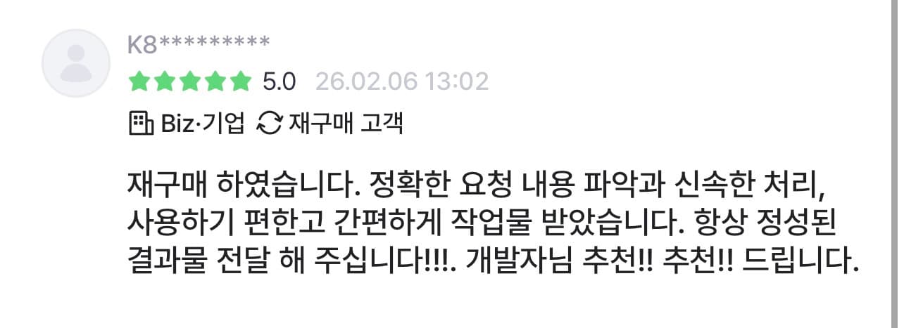 크몽 별점 5.0 재구매 고객 리뷰 — 정성된 결과물, 적극 추천