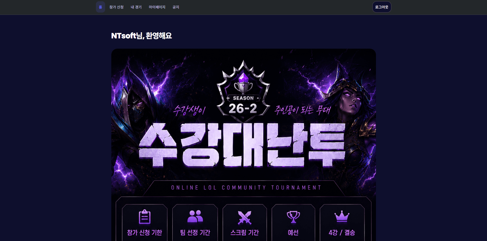 E-Sport 대회 플랫폼