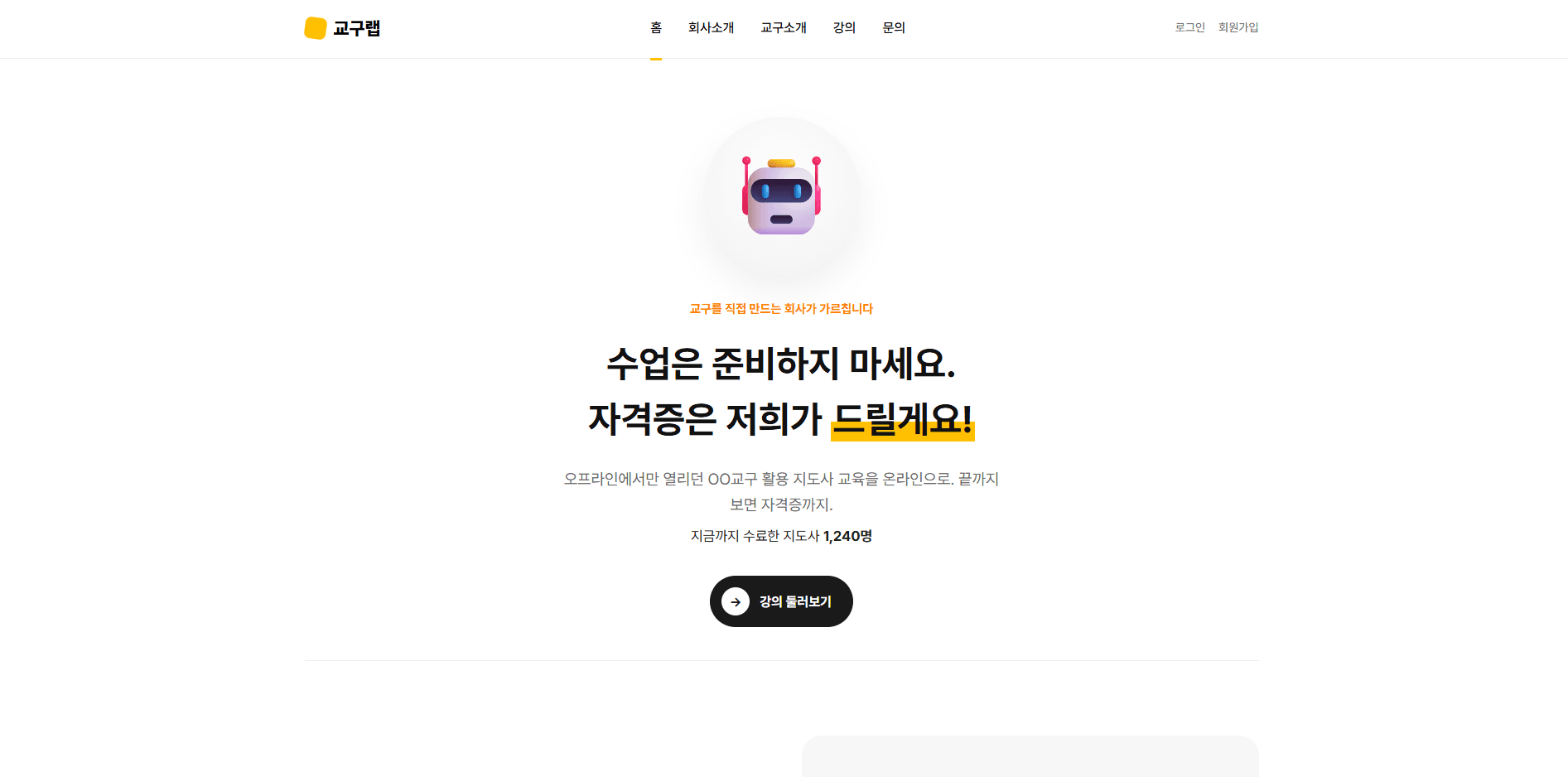 교구,강의 서비스 UX 시안