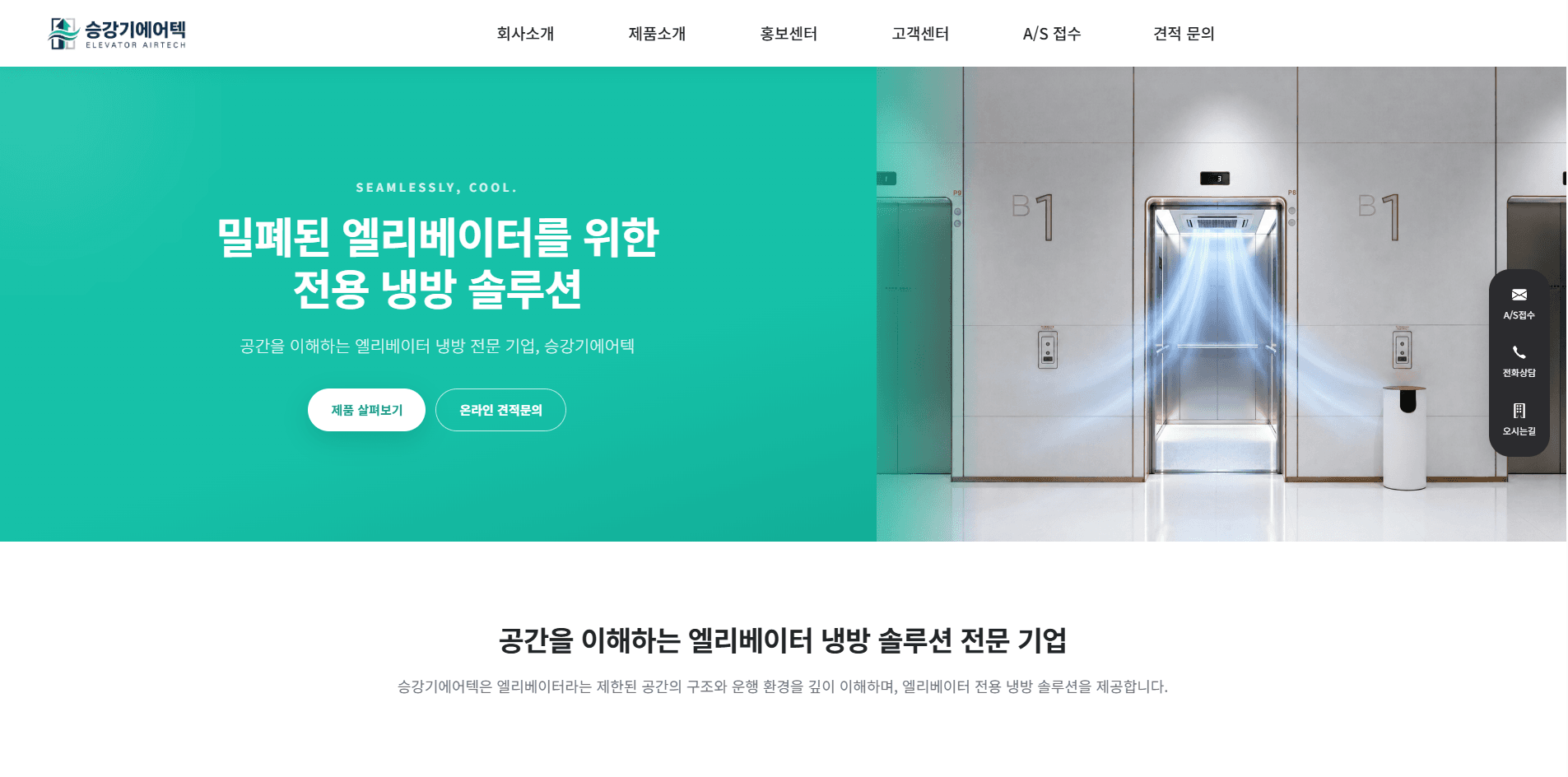 승강기 에어컨 회사 홈페이지
