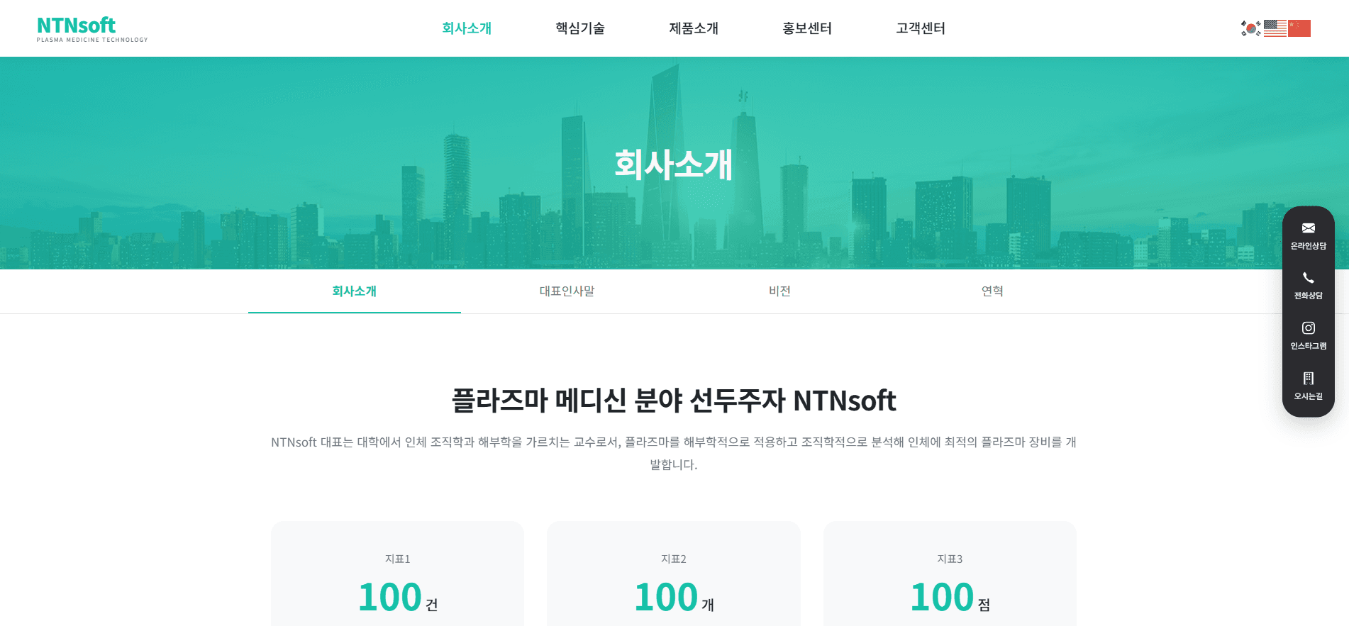 회사 홈페이지